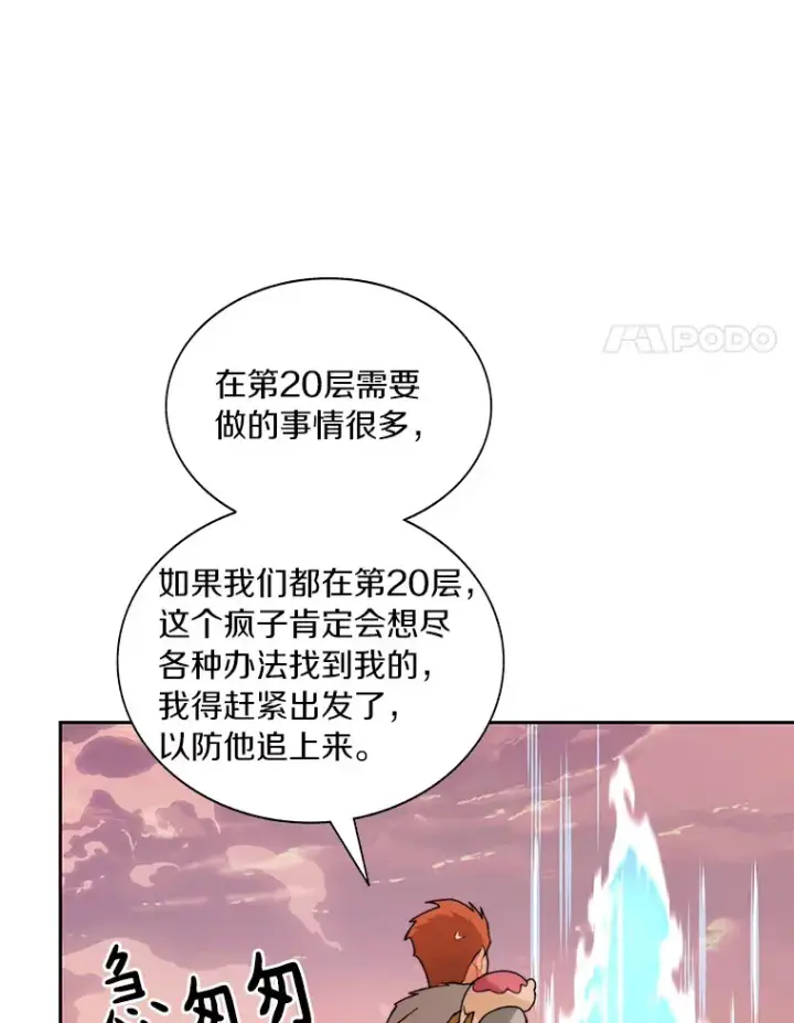《百层塔内的钉子户》36.噩梦结束图135