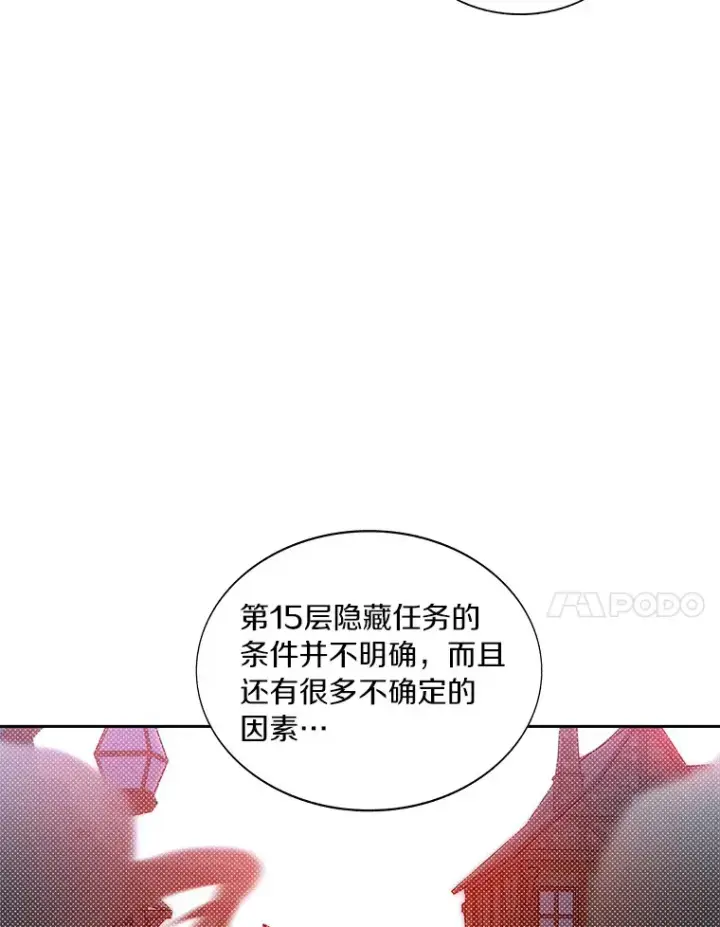 《百层塔内的钉子户》36.噩梦结束图138
