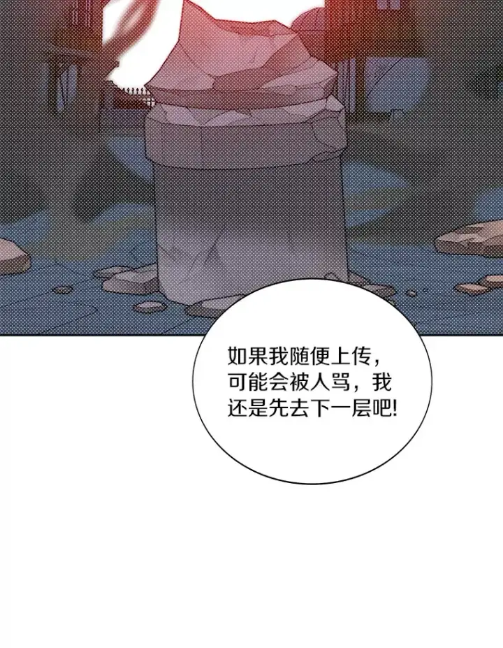《百层塔内的钉子户》36.噩梦结束图139