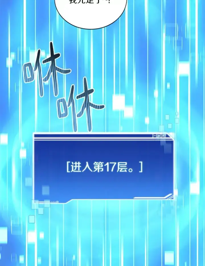 《百层塔内的钉子户》36.噩梦结束图144