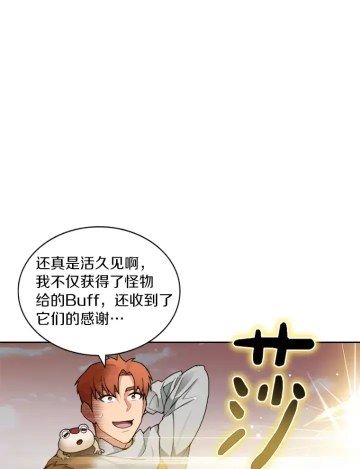 《百层塔内的钉子户》36.噩梦结束图25
