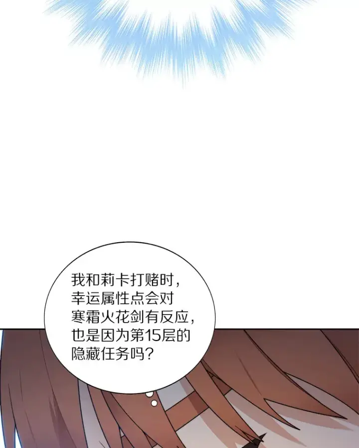 《百层塔内的钉子户》36.噩梦结束图62