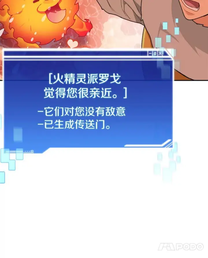 《百层塔内的钉子户》36.噩梦结束图88