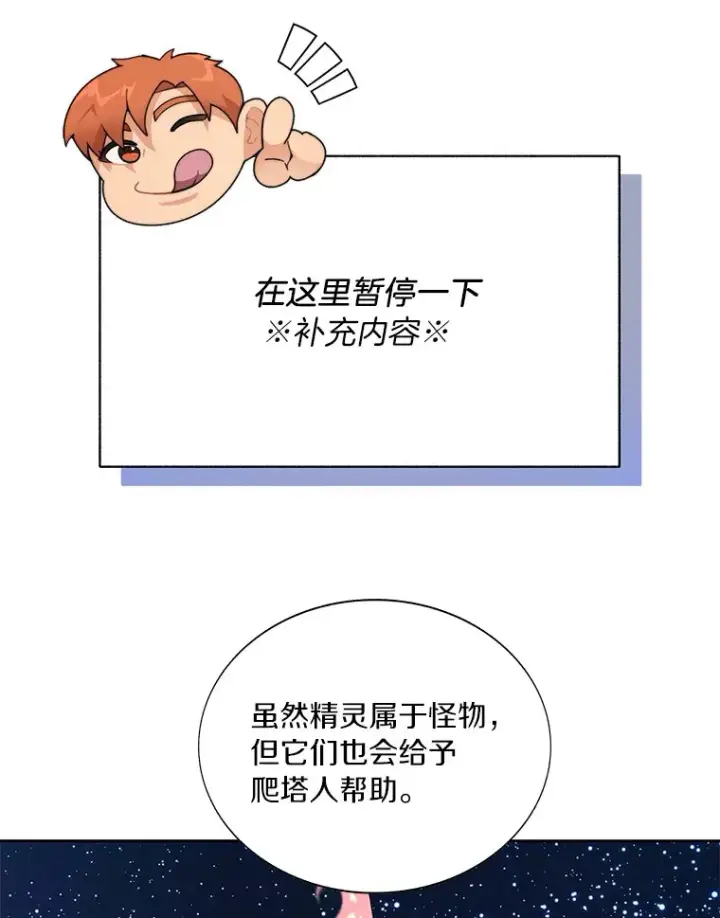 《百层塔内的钉子户》36.噩梦结束图89