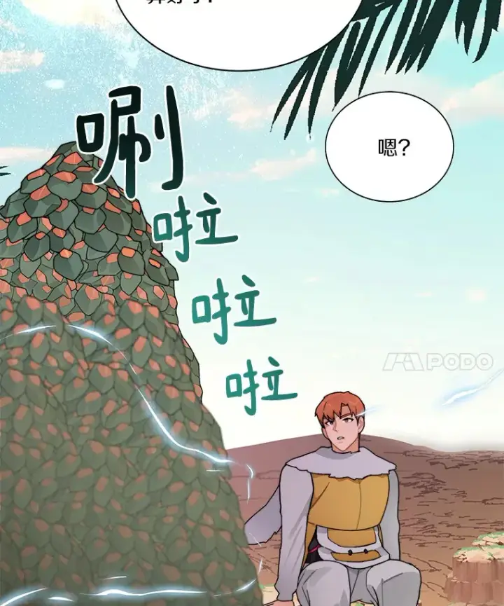 《百层塔内的钉子户》37.沙漠绿洲图111