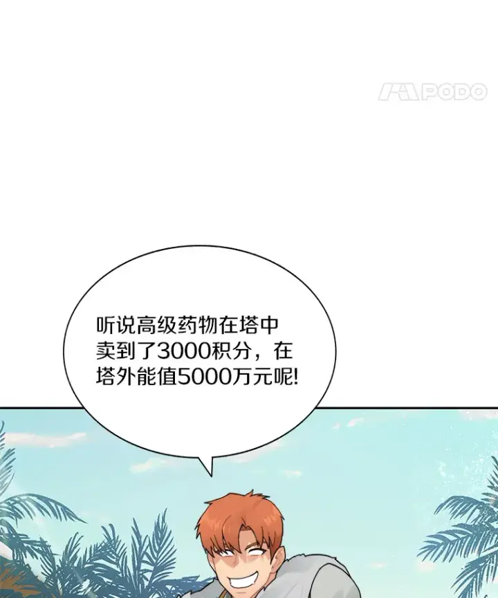 《百层塔内的钉子户》37.沙漠绿洲图115