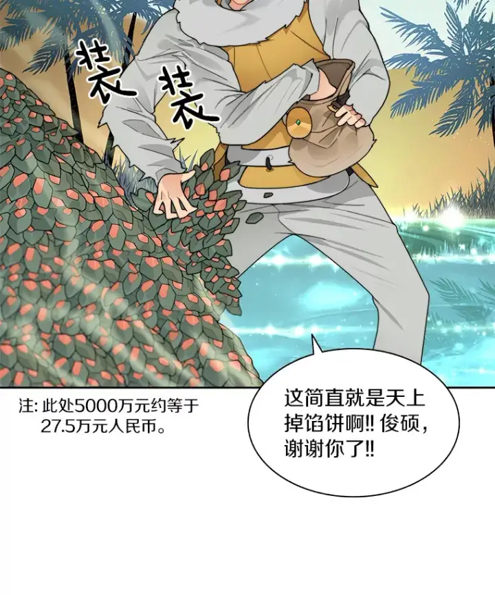 《百层塔内的钉子户》37.沙漠绿洲图116