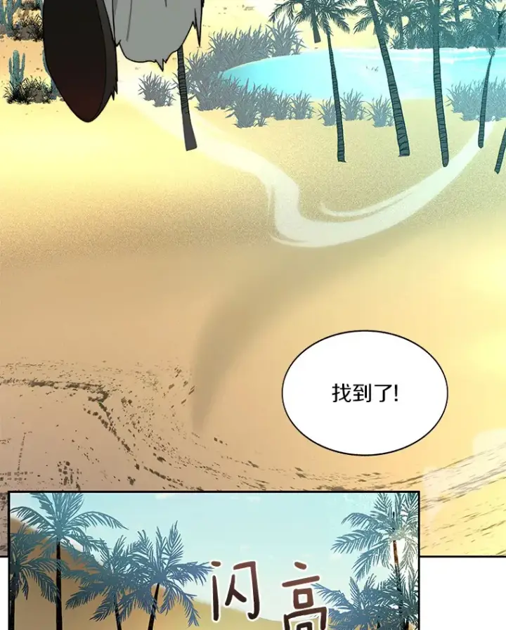《百层塔内的钉子户》37.沙漠绿洲图15