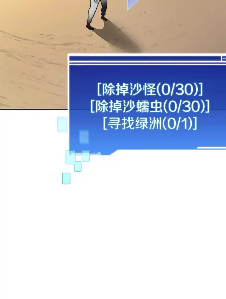《百层塔内的钉子户》37.沙漠绿洲图3