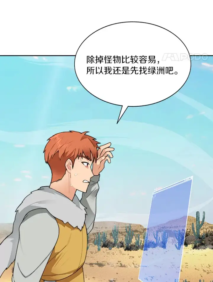 《百层塔内的钉子户》37.沙漠绿洲图4