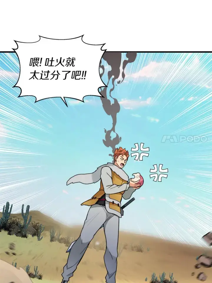 《百层塔内的钉子户》37.沙漠绿洲图40
