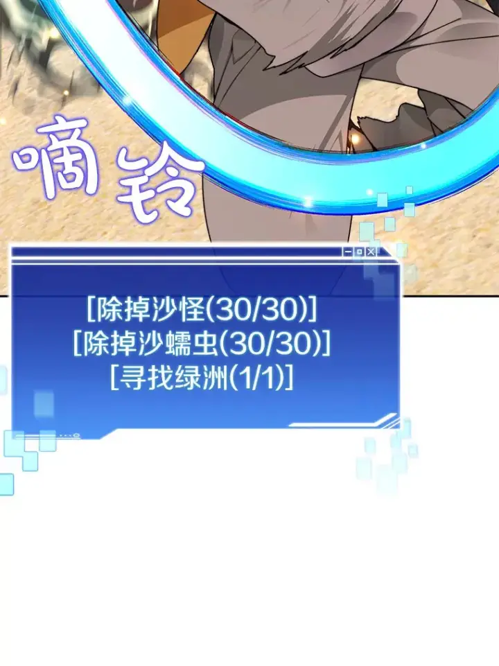 《百层塔内的钉子户》37.沙漠绿洲图58