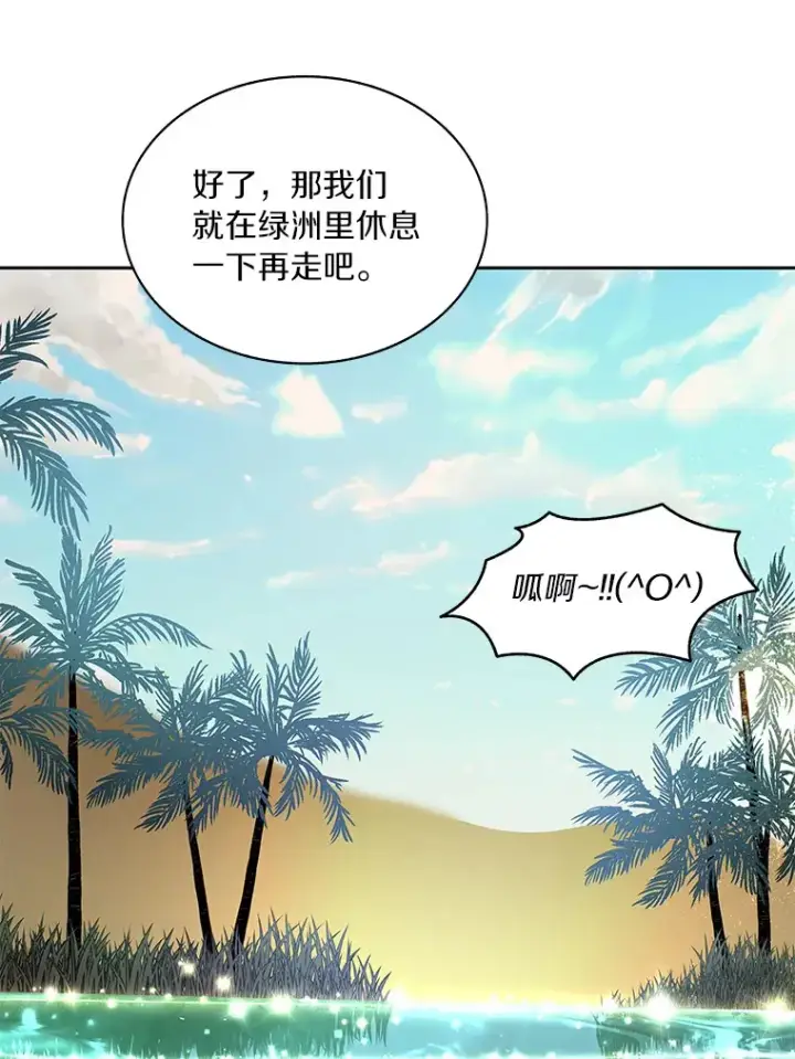 《百层塔内的钉子户》37.沙漠绿洲图61