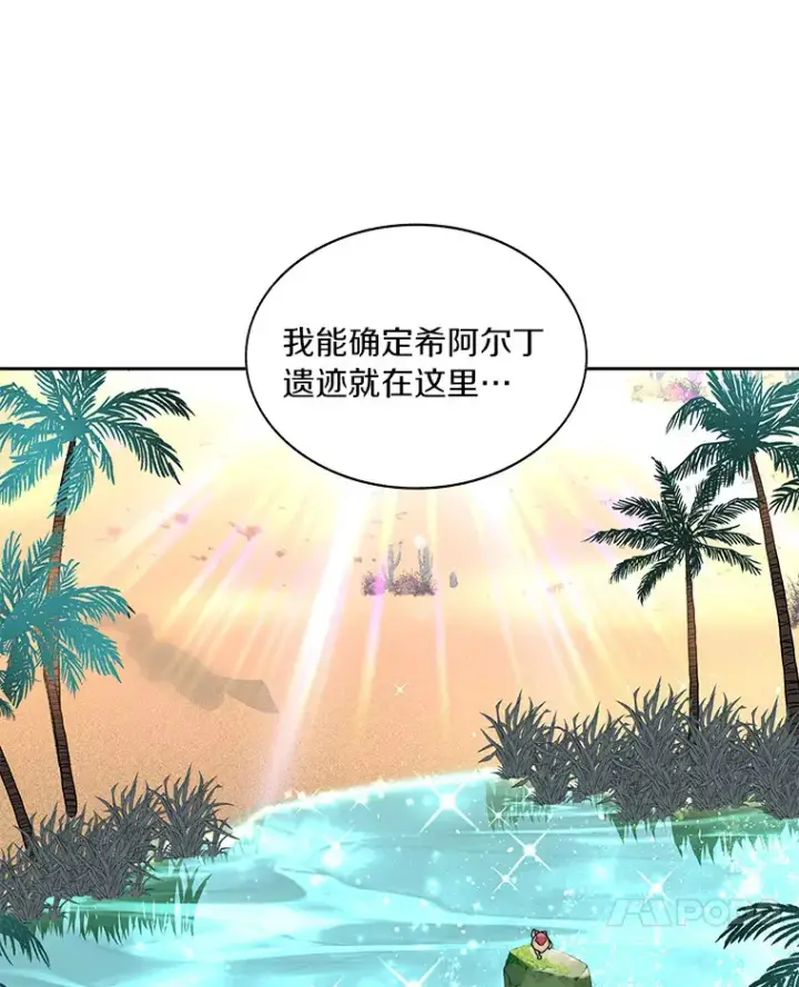《百层塔内的钉子户》37.沙漠绿洲图70