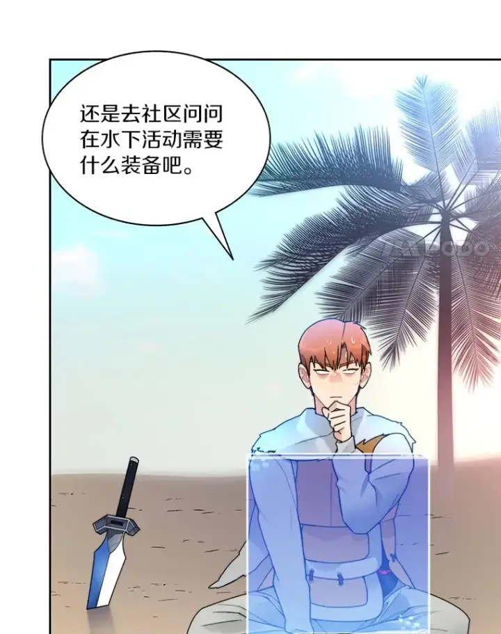 《百层塔内的钉子户》37.沙漠绿洲图87