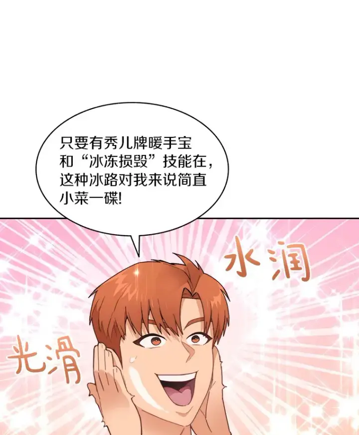 《百层塔内的钉子户》38.冰火两重天图102