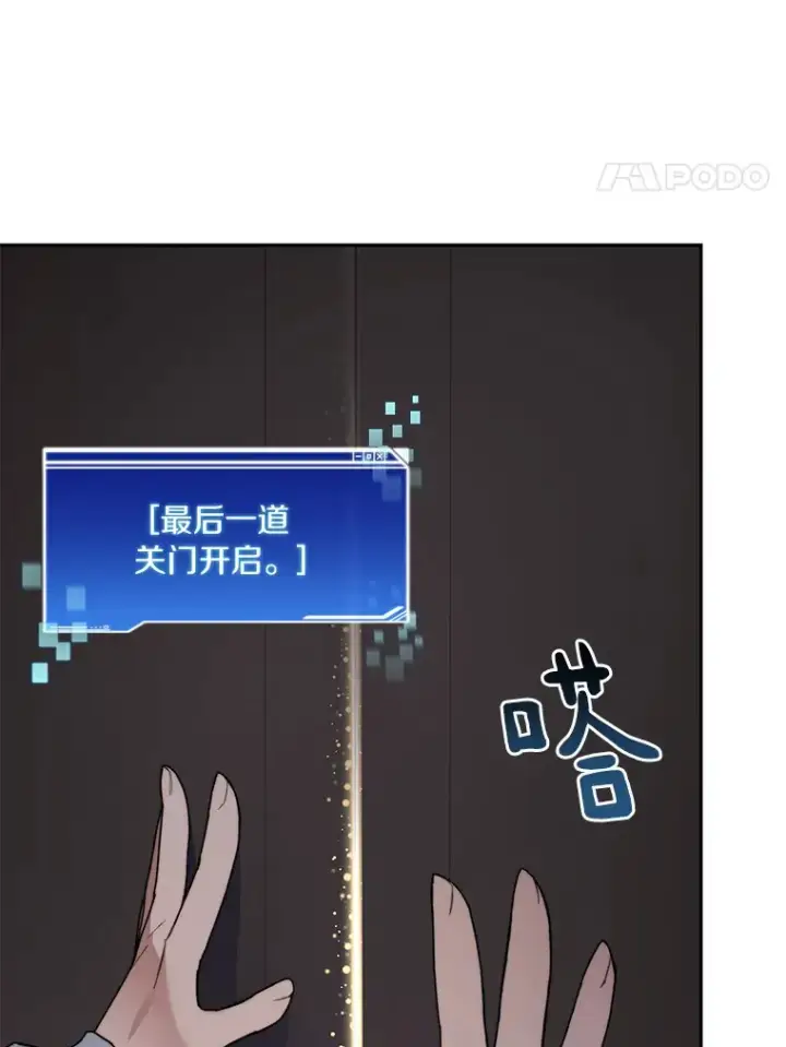 《百层塔内的钉子户》38.冰火两重天图104