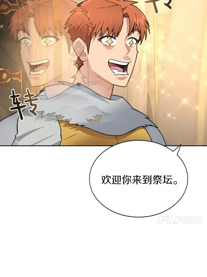《百层塔内的钉子户》38.冰火两重天图113