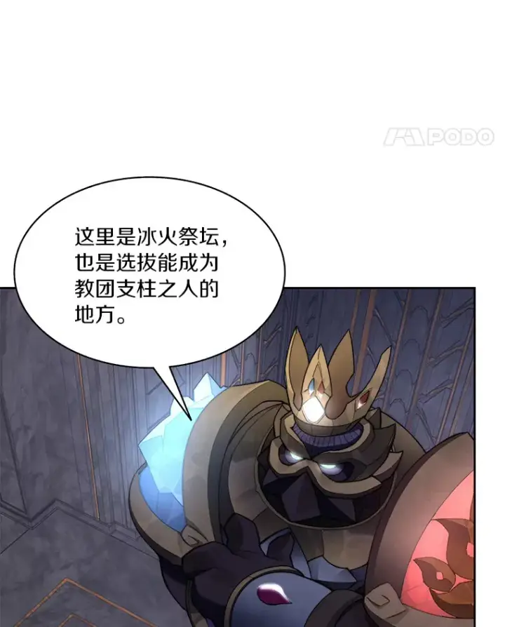 《百层塔内的钉子户》38.冰火两重天图117