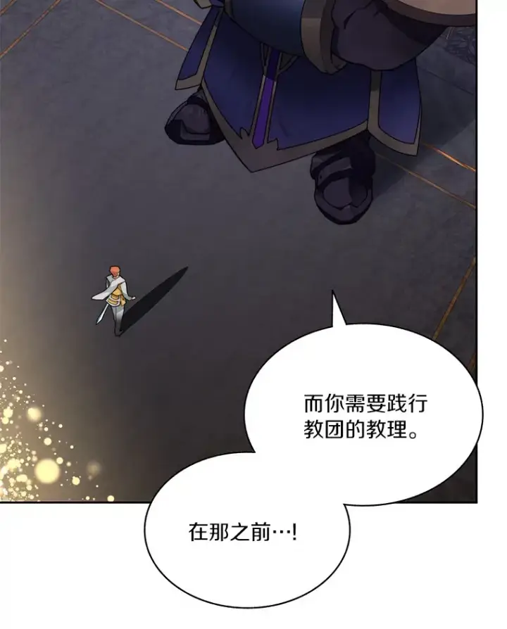 《百层塔内的钉子户》38.冰火两重天图118