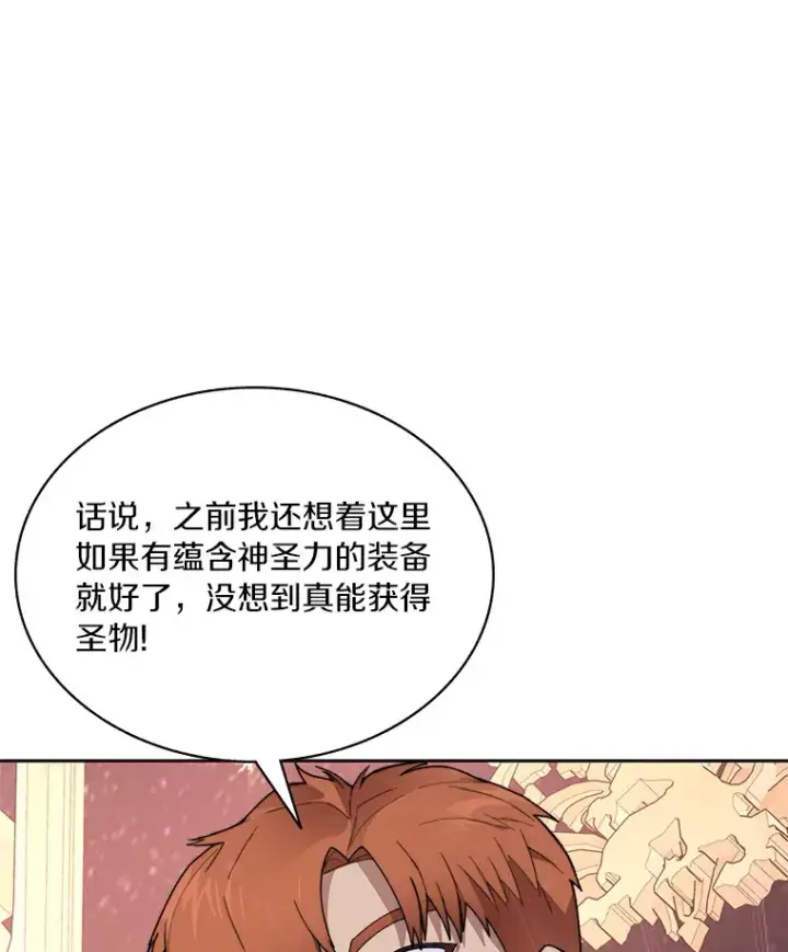 《百层塔内的钉子户》38.冰火两重天图12
