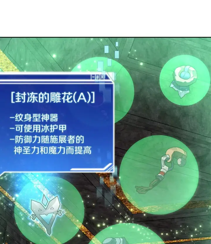 《百层塔内的钉子户》38.冰火两重天图125