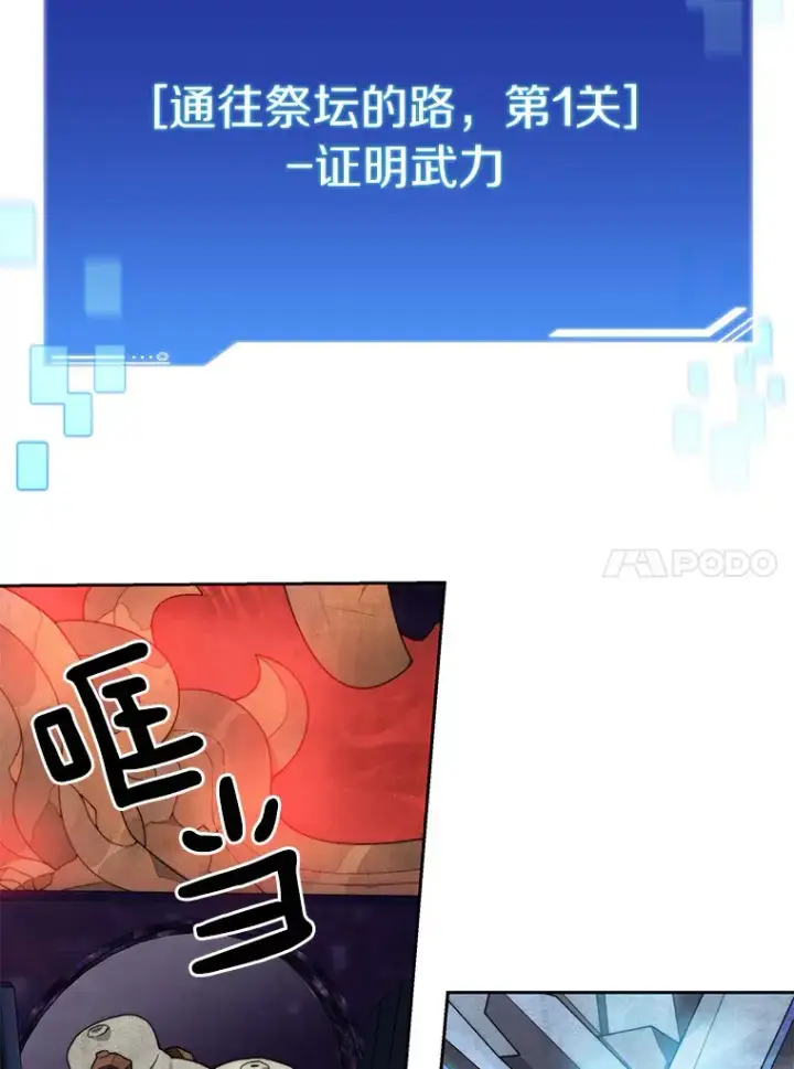 《百层塔内的钉子户》38.冰火两重天图21