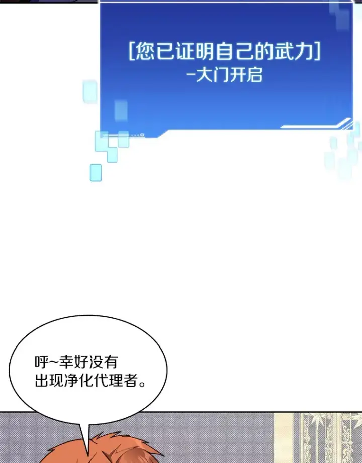 《百层塔内的钉子户》38.冰火两重天图77
