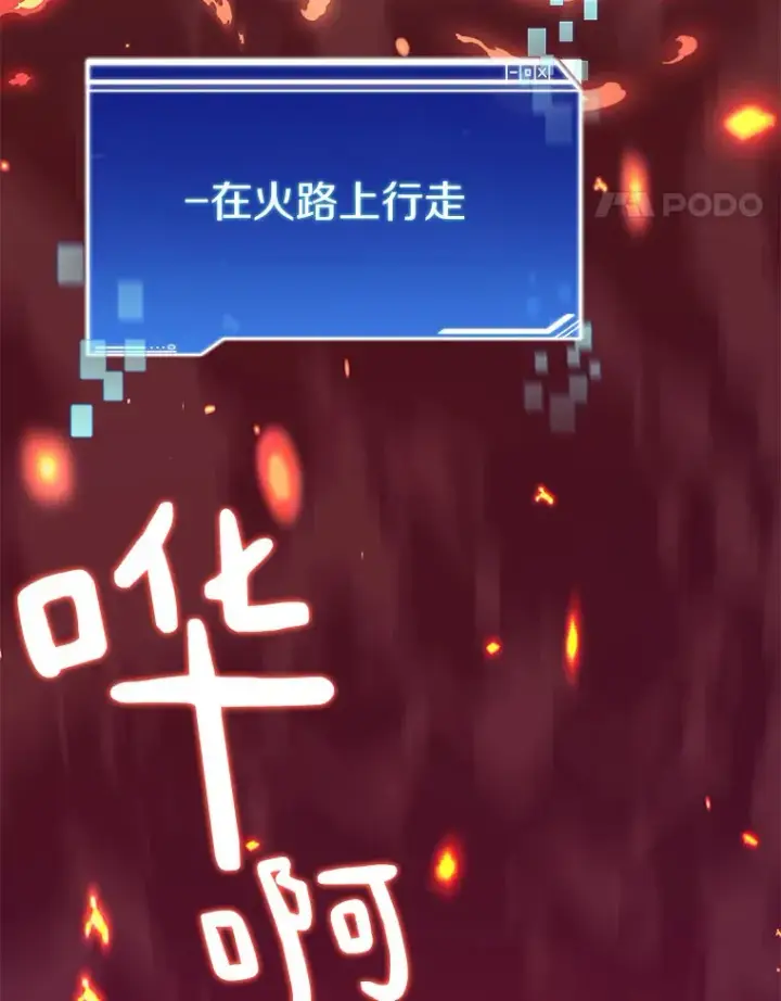 《百层塔内的钉子户》38.冰火两重天图80