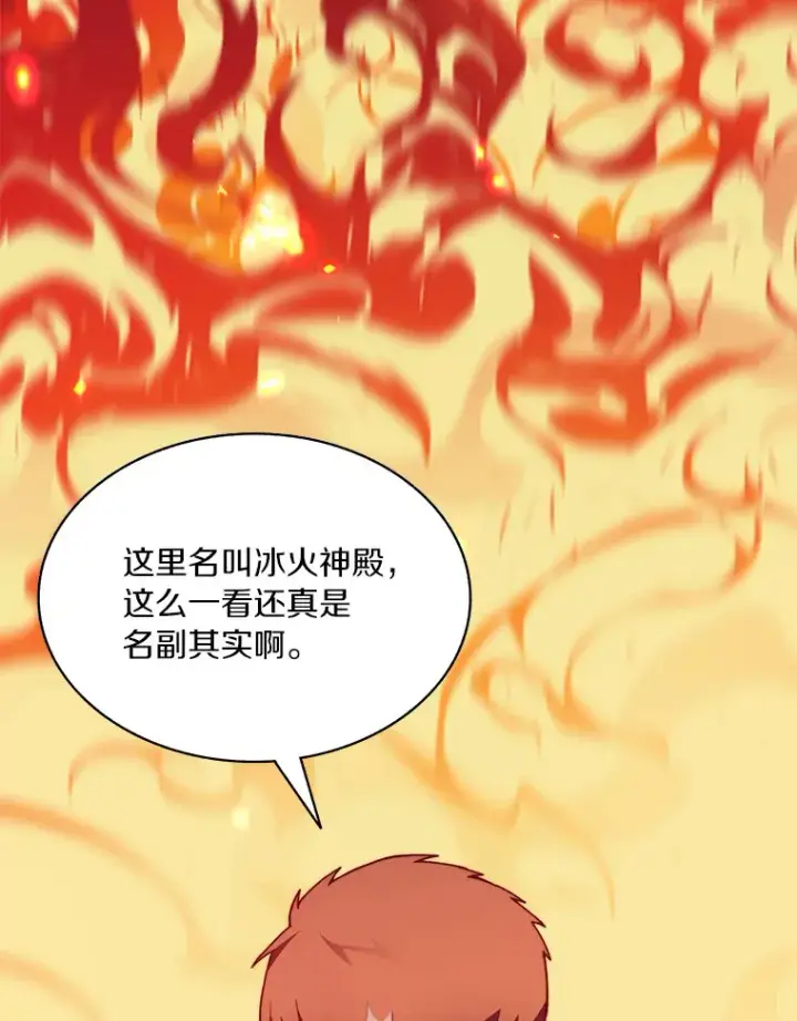《百层塔内的钉子户》38.冰火两重天图82