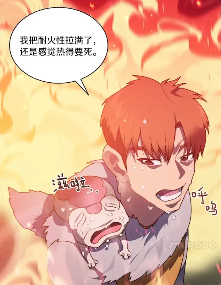 《百层塔内的钉子户》38.冰火两重天图86