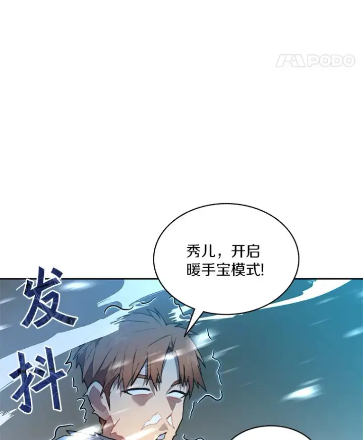 《百层塔内的钉子户》38.冰火两重天图97