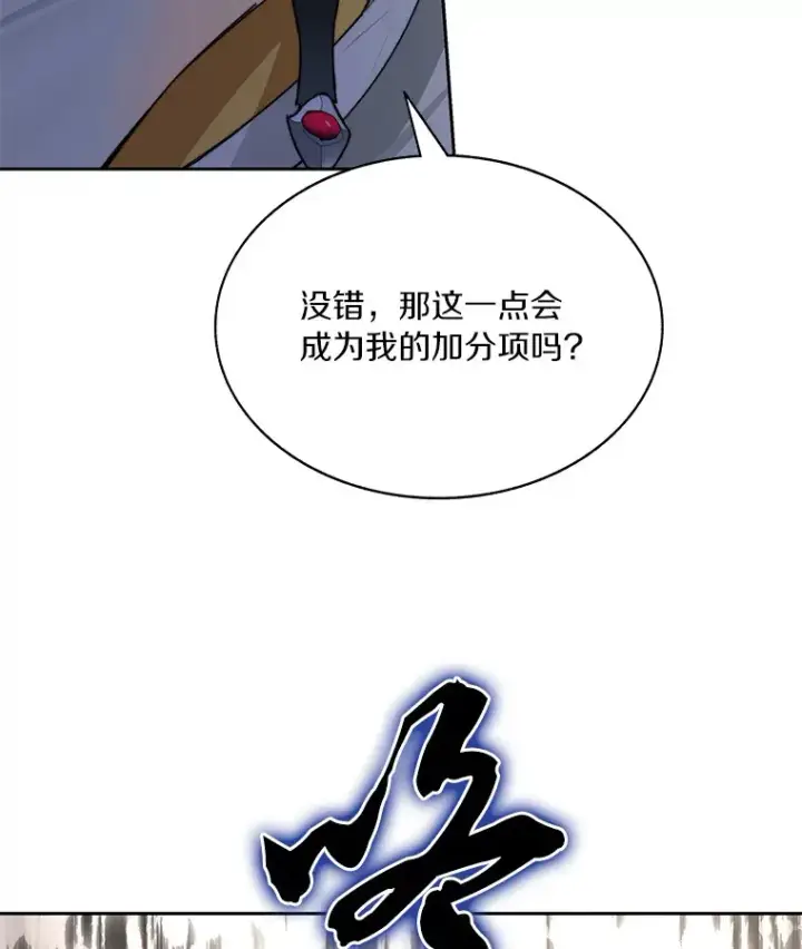 《百层塔内的钉子户》39.资格审查图101