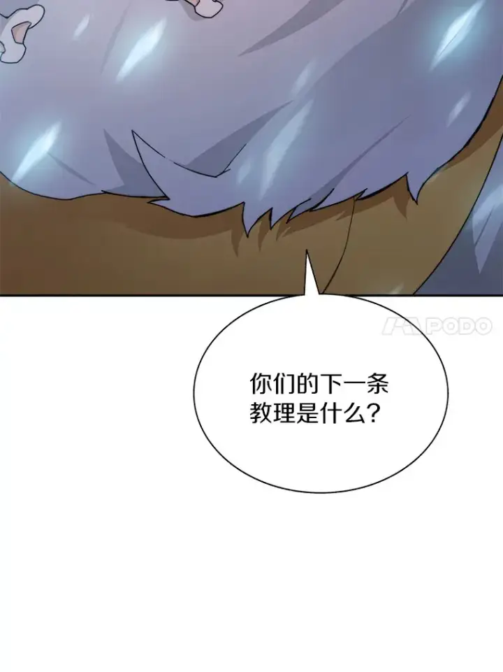 《百层塔内的钉子户》39.资格审查图136