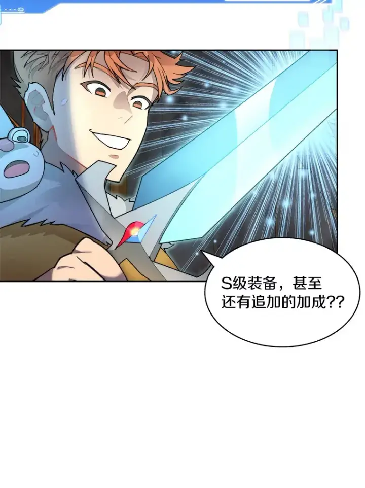 《百层塔内的钉子户》39.资格审查图23