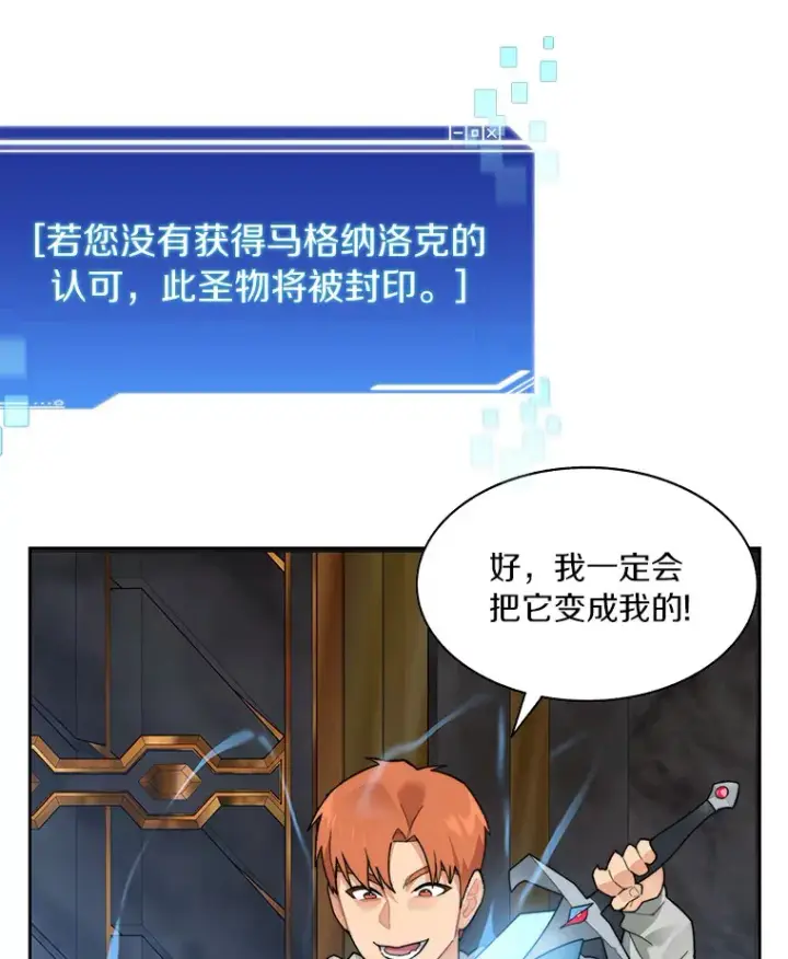 《百层塔内的钉子户》39.资格审查图24
