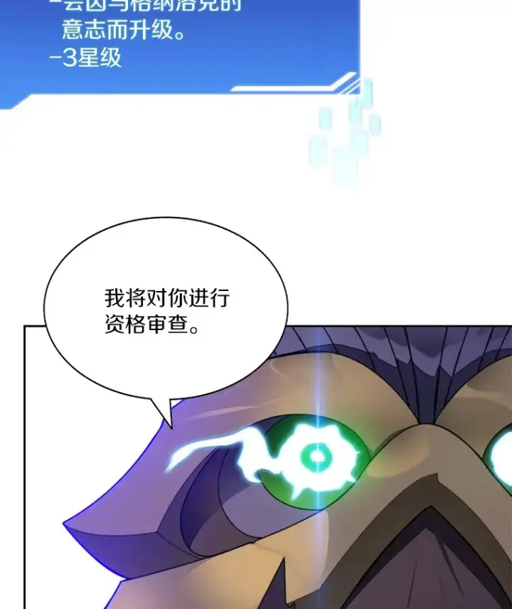 《百层塔内的钉子户》39.资格审查图34