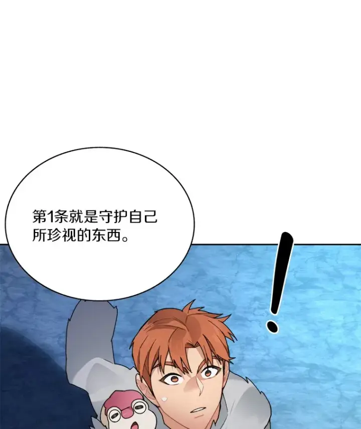 《百层塔内的钉子户》39.资格审查图36