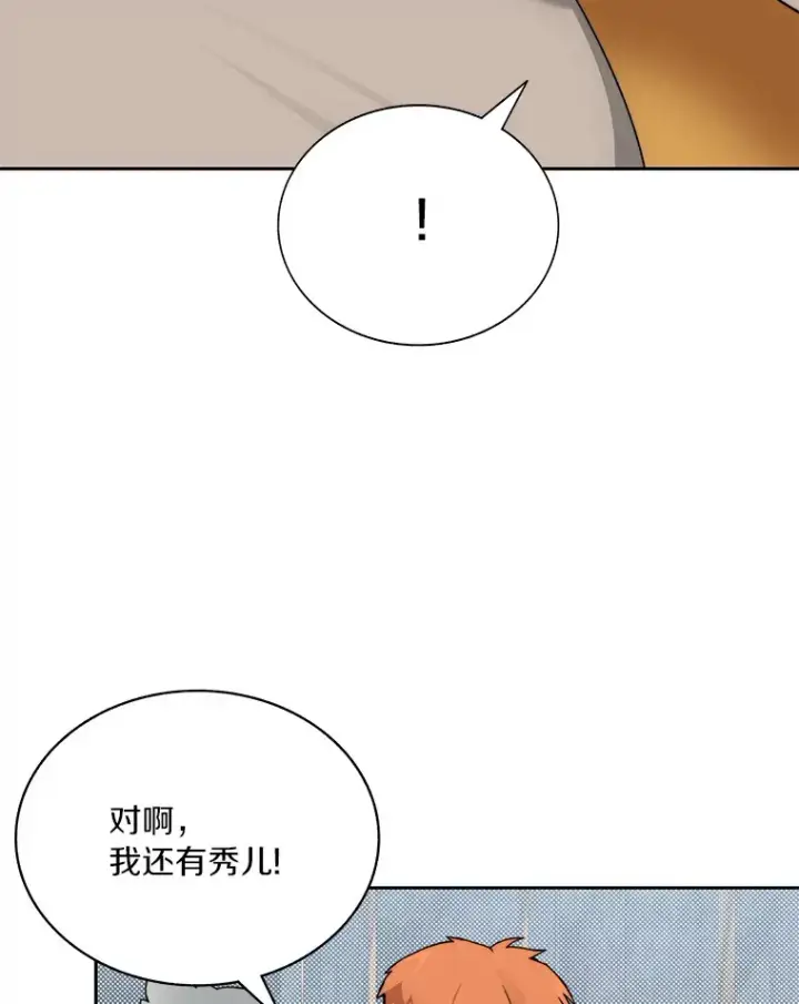 《百层塔内的钉子户》39.资格审查图47