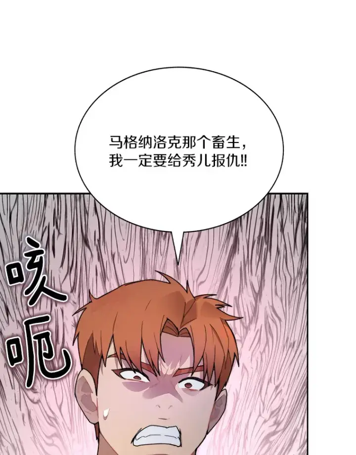 《百层塔内的钉子户》41.无法原谅图104
