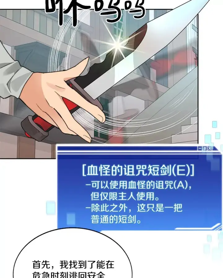 《百层塔内的钉子户》41.无法原谅图126