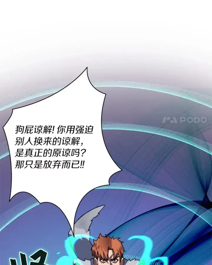 《百层塔内的钉子户》41.无法原谅图68