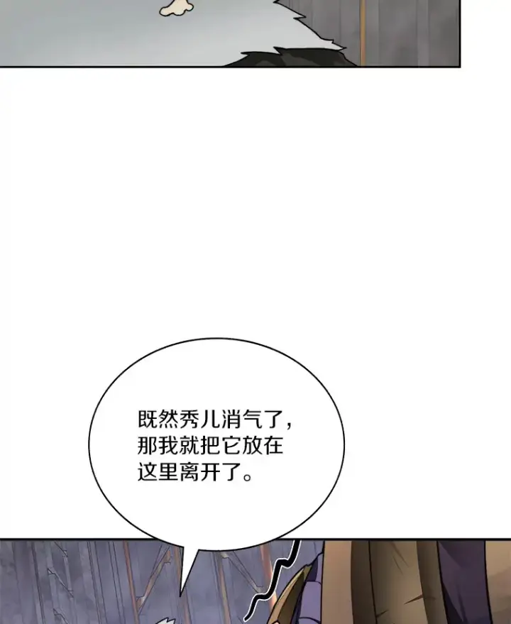 《百层塔内的钉子户》42.道歉图101