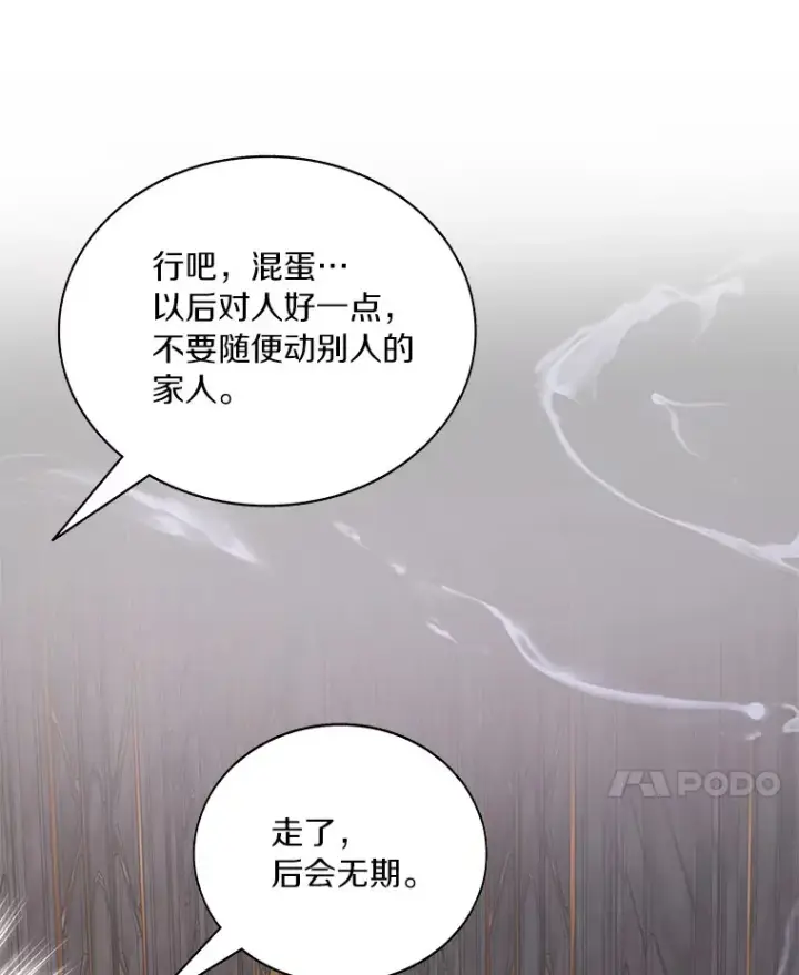 《百层塔内的钉子户》42.道歉图103