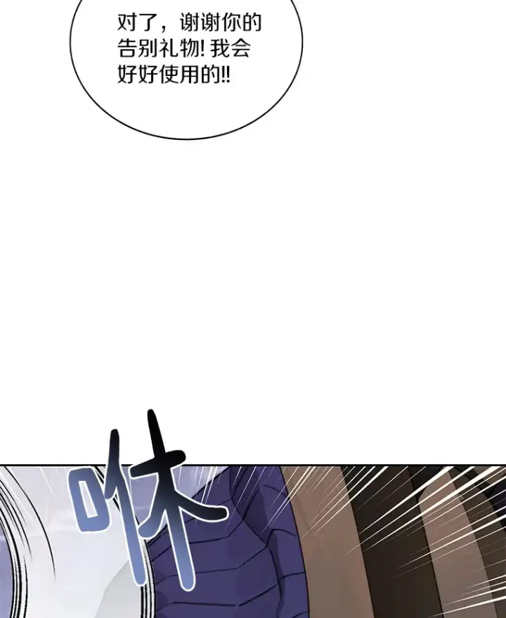 《百层塔内的钉子户》42.道歉图105