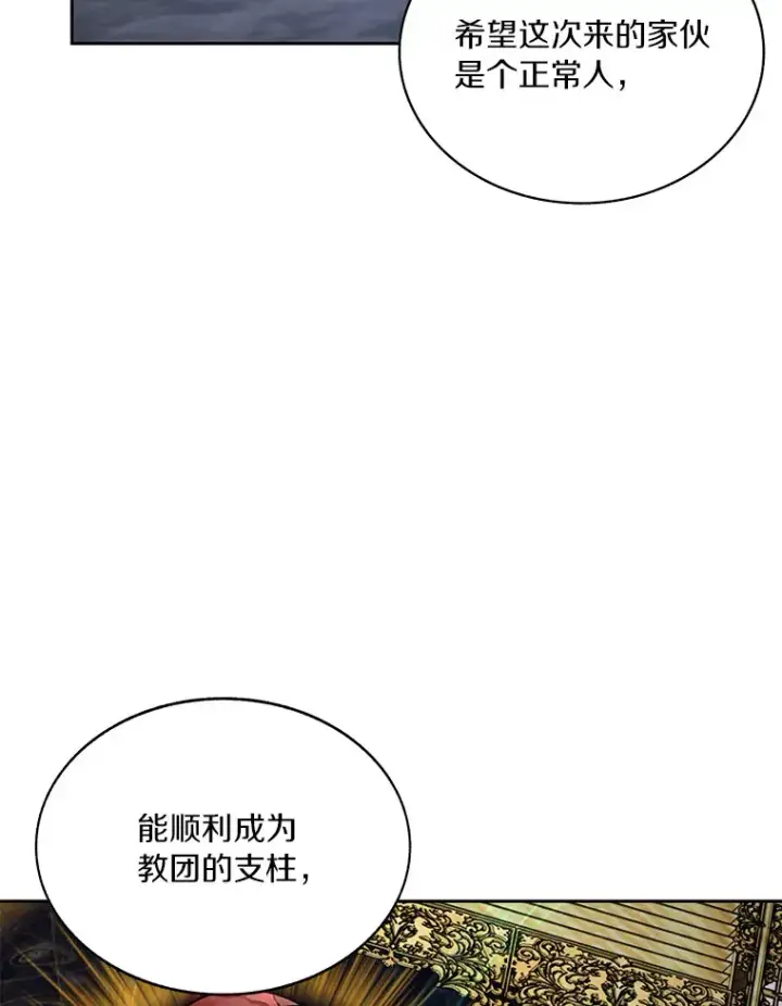 《百层塔内的钉子户》42.道歉图13