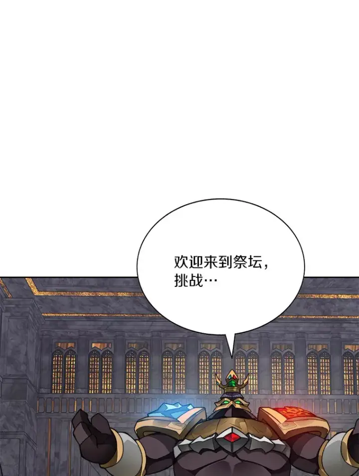 《百层塔内的钉子户》42.道歉图20