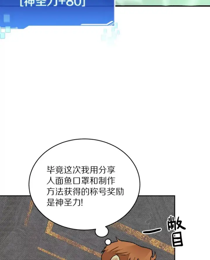 《百层塔内的钉子户》42.道歉图46