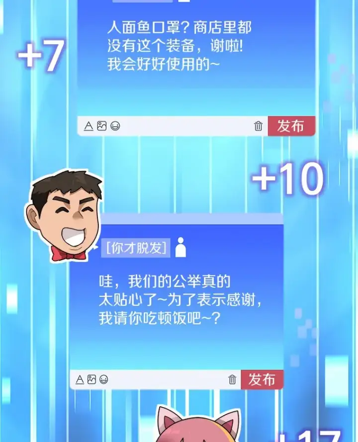 《百层塔内的钉子户》42.道歉图50