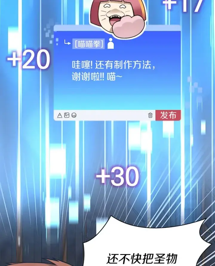 《百层塔内的钉子户》42.道歉图51